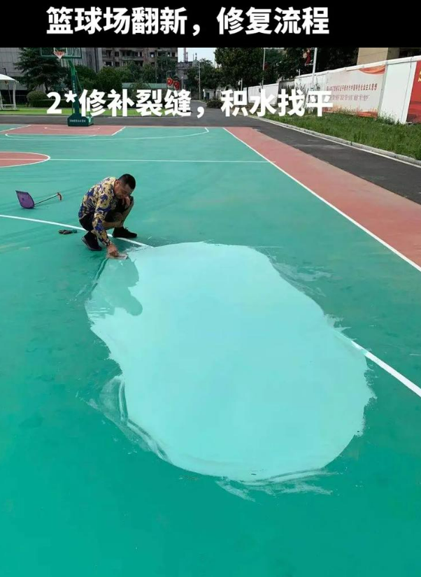 黎川硅 PU 球场（篮球场 / 羽毛球场）  局部维修（破损＜30%）